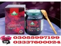 epimedium-macun-240g-price-in-hafizabad-03055997199-small-0