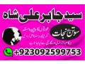 best-amil-in-peshawar-bangali-baba-in-lahore-jadu-tona-karne-wale-baba-ka-n-world-famous-astrologer-small-3