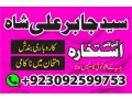 best-amil-in-peshawar-bangali-baba-in-lahore-jadu-tona-karne-wale-baba-ka-n-world-famous-astrologer-small-2