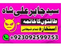 best-amil-in-peshawar-bangali-baba-in-lahore-jadu-tona-karne-wale-baba-ka-n-world-famous-astrologer-small-0