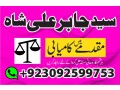 best-amil-in-peshawar-bangali-baba-in-lahore-jadu-tona-karne-wale-baba-ka-n-world-famous-astrologer-small-4