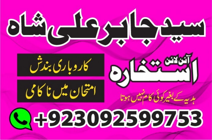 best-amil-in-peshawar-bangali-baba-in-lahore-jadu-tona-karne-wale-baba-ka-n-world-famous-astrologer-big-2