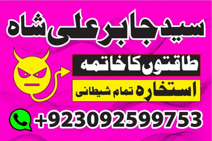 best-amil-in-peshawar-bangali-baba-in-lahore-jadu-tona-karne-wale-baba-ka-n-world-famous-astrologer-big-0