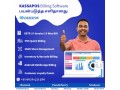 best-billing-software-in-chennai-small-0