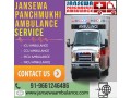 jansewa-ambulance-greatest-ambulance-service-in-rajendra-nagar-small-0