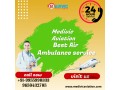 for-a-medical-transfer-without-any-discomfort-choose-medivic-aviation-air-ambulance-service-in-varanasi-small-0