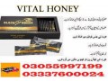 black-horse-vital-honey-price-in-khalabat-03055997199-small-0