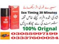 vimax-delay-spray-in-mardan03055997199-small-0