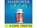 maxpower-capsule-in-turbat-0309-2960760-herbal-maxpower-capsule-small-0