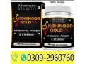 kohinoor-gold-capsule-in-lahore-0309-2960760-shopping-online-small-0