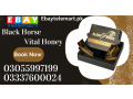 black-horse-vital-honey-price-in-bahawalpur-03055997199-small-0