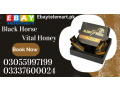black-horse-vital-honey-price-in-larkana-03055997199-small-0