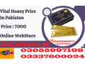 vital-honey-price-in-bahawalpur-03055997199-small-0