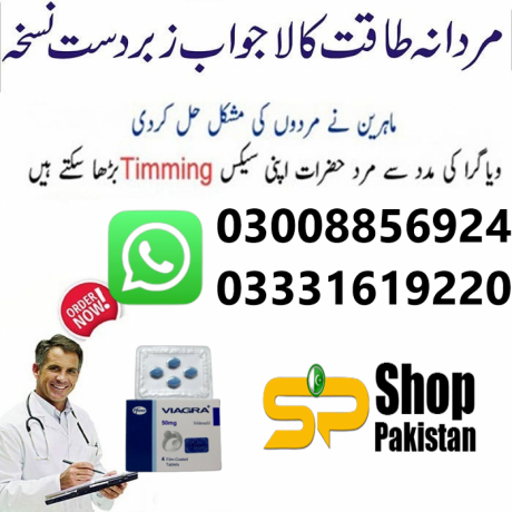 buy-viagra-0650mg-at-good-price-in-mandi-bahauddin-03008856924-big-0