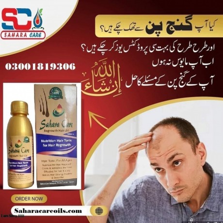 sahara-care-regrowth-hair-oil-in-pakistan-923001819306-big-0