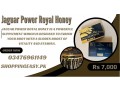 jaguar-power-royal-honey-price-in-pakistan-small-0