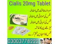 cialis-20mg-price-in-pakistan-03003778222-pakteleshop-small-0