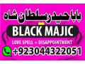 black-magic-expert-aamil-baba-in-pakistan-amil-baba-lahore-kala-ilam-walay-amilbaba-uaeblack-small-2