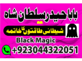 black-magic-expert-aamil-baba-in-pakistan-amil-baba-lahore-kala-ilam-walay-amilbaba-uaeblack-small-1