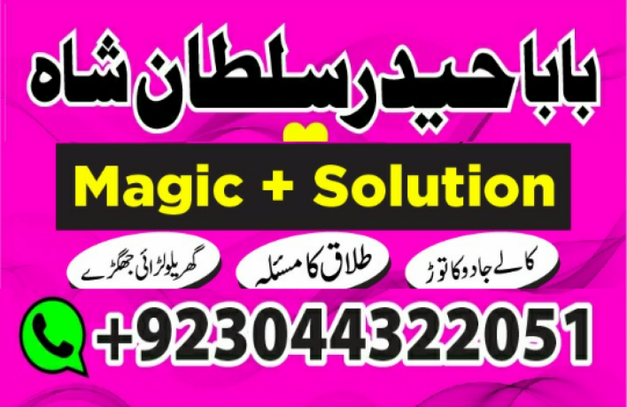 black-magic-expert-aamil-baba-in-pakistan-amil-baba-lahore-kala-ilam-walay-amilbaba-uaeblack-big-3