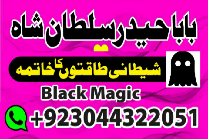 black-magic-expert-aamil-baba-in-pakistan-amil-baba-lahore-kala-ilam-walay-amilbaba-uaeblack-big-1