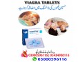 viagra-50mg-tablets-in-rawalpindi-03000596116-small-0