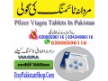 pfizer-viagra-tablet-in-rawalpindi-03000596116-small-0