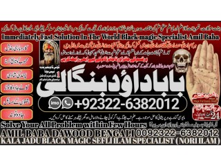 NO1 Daiya Ilam Pakistani Amil Baba Real Amil baba In Pakistan Najoomi Baba in Pakistan Bangali Baba In Pakistan +92322-6382012