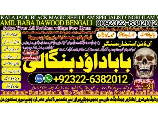 NO1 Daiya Ilam Amil Baba In Karachi Kala Jadu In Karachi Amil baba In Karachi Address Amil Baba Karachi Kala Jadu Karachi +92322-6382012