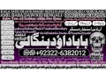 no1-daiya-ilam-best-amil-in-rawalpindi-bangali-baba-in-rawalpindi-jadu-tona-karne-wale-baba-ka-number-jadu-karne-wale-ka-number-92322-6382012-small-0