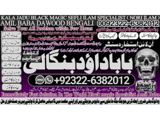 NO1 Daiya Ilam Best Amil In Rawalpindi Bangali Baba In Rawalpindi jadu tona karne wale baba ka number jadu karne wale ka number +92322-6382012