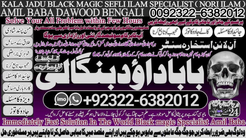 no1-daiya-ilam-best-amil-in-rawalpindi-bangali-baba-in-rawalpindi-jadu-tona-karne-wale-baba-ka-number-jadu-karne-wale-ka-number-92322-6382012-big-0