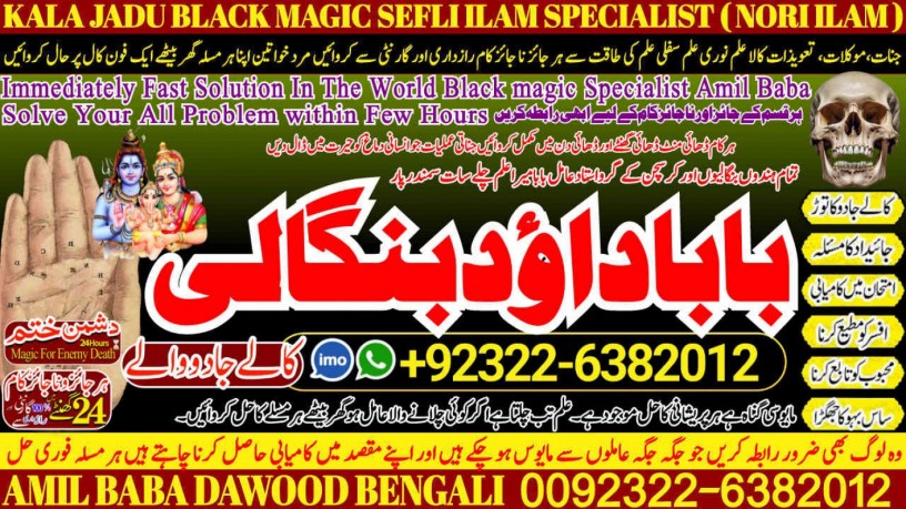 no1-daiya-ilam-rohani-baba-in-karachi-bangali-baba-karachi-online-amil-baba-worldwide-services-amil-baba-in-hyderabad-92322-6382012-big-0