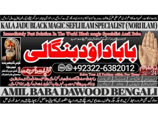 NO1 Daiya Ilam Amil Baba In Lahore Kala Jadu In Lahore Best Amil In Lahore Amil In Lahore Rohani Amil In Lahore Kala Jadu Lahore +92322-6382012