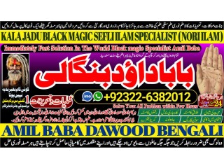 NO1 Daiya Ilam Amil Baba In Bahawalpur, Sargodha, Sialkot, Sheikhupura, Rahim Yar Khan, Jhang, Dera Ghazi Khan, Gujrat +92322-6382012