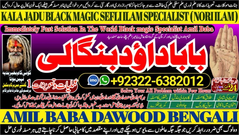 no1-daiya-ilam-amil-baba-in-bahawalpur-sargodha-sialkot-sheikhupura-rahim-yar-khan-jhang-dera-ghazi-khan-gujrat-92322-6382012-big-0