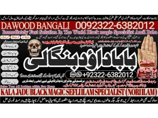 NO1 Daiya Ilam Amil Baba In Sahiwal, Okara, Hafizabad,  Mandi Bahauddin, Jhelum, Jaranwala, Wazirabad, Taxila +92322-6382012