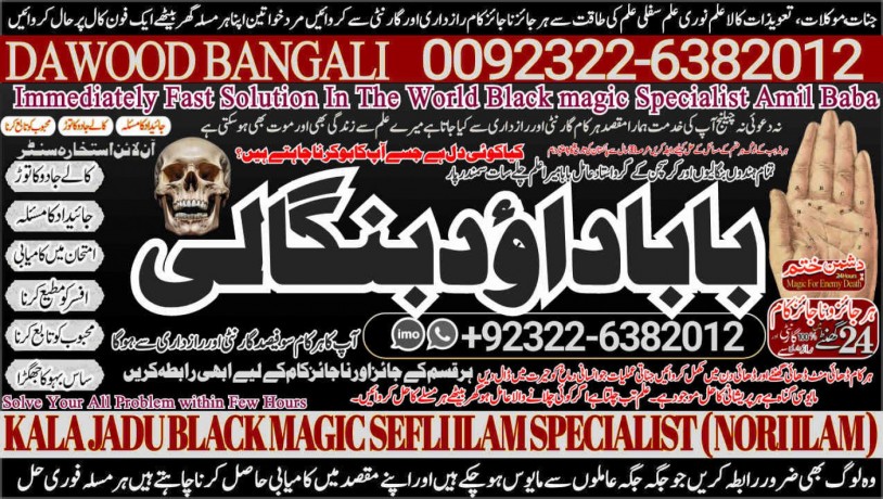 no1-daiya-ilam-amil-baba-in-sahiwal-okara-hafizabad-mandi-bahauddin-jhelum-jaranwala-wazirabad-taxila-92322-6382012-big-0