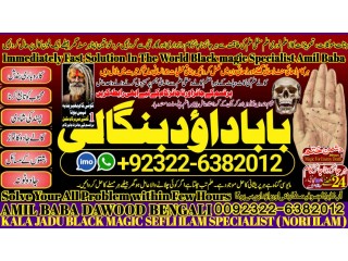 NO1 Daiya Ilam Black Magic Specialist Expert In Sahiwal, Okara, Hafizabad,  Mandi Bahauddin, Jhelum, Jaranwala, Wazirabad, Taxila +92322-6382012