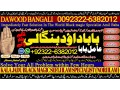 no1-daiya-ilam-kala-ilam-specialist-expert-in-bahawalpur-sargodha-sialkot-sheikhupura-rahim-yar-khan-jhang-dera-ghazi-khan-gujrat-03226382012-small-2