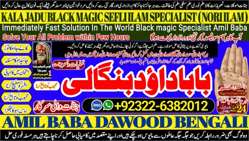 no1-daiya-ilam-kala-ilam-specialist-expert-in-bahawalpur-sargodha-sialkot-sheikhupura-rahim-yar-khan-jhang-dera-ghazi-khan-gujrat-03226382012-big-3