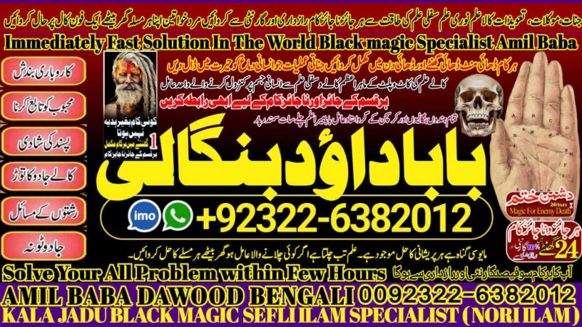 no1-daiya-ilam-kala-ilam-specialist-expert-in-bahawalpur-sargodha-sialkot-sheikhupura-rahim-yar-khan-jhang-dera-ghazi-khan-gujrat-03226382012-big-0