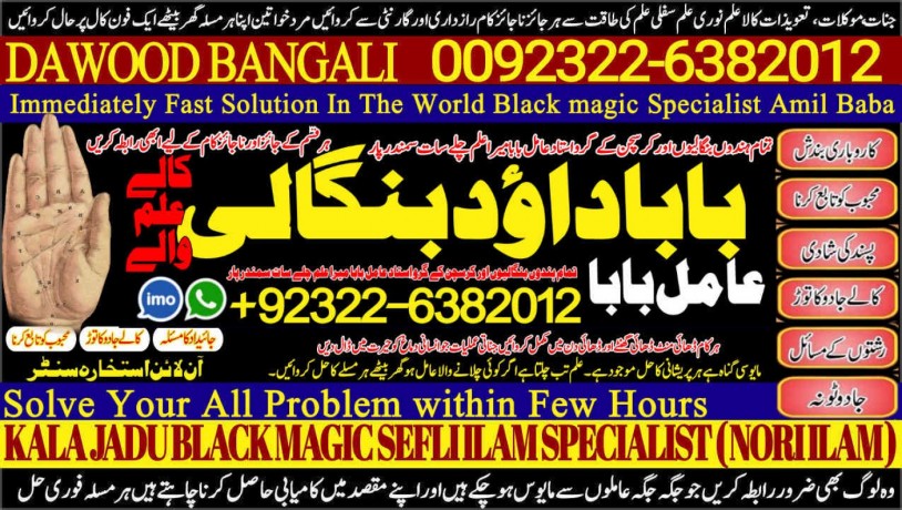 no1-daiya-ilam-kala-ilam-specialist-expert-in-bahawalpur-sargodha-sialkot-sheikhupura-rahim-yar-khan-jhang-dera-ghazi-khan-gujrat-03226382012-big-2