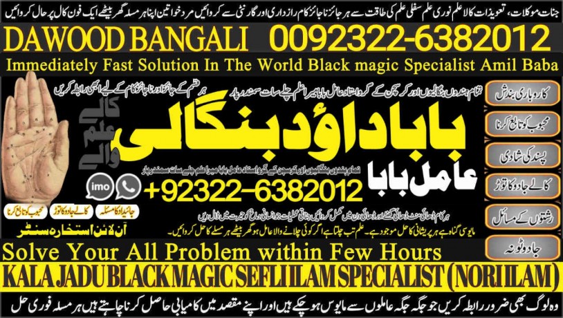 no1-daiya-ilam-kala-ilam-specialist-expert-in-sahiwal-okara-hafizabad-mandi-bahauddin-jhelum-jaranwala-wazirabad-taxila-92322-6382012-big-2