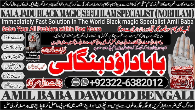 no1-daiya-ilam-kala-ilam-specialist-expert-in-sahiwal-okara-hafizabad-mandi-bahauddin-jhelum-jaranwala-wazirabad-taxila-92322-6382012-big-3