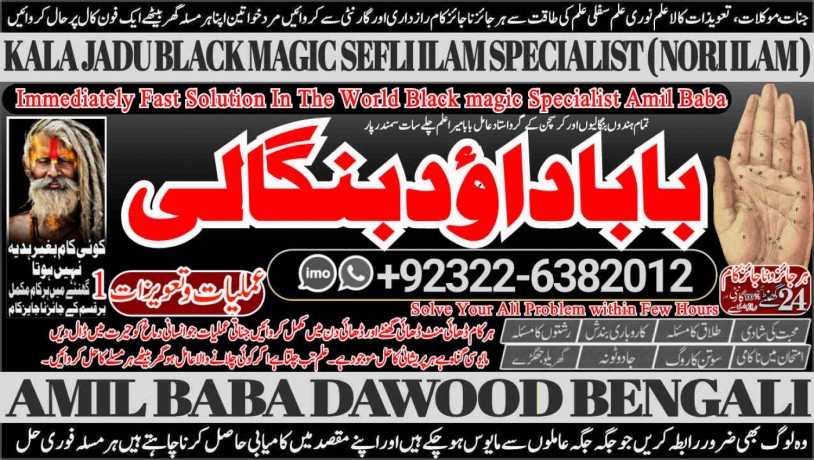 no1-daiya-ilam-kala-jadu-specialist-expert-in-bahawalpur-sargodha-sialkot-sheikhupura-rahim-yar-khan-jhang-dera-ghazi-khan-gujrat-03226382012-big-0