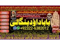 no1-daiya-ilam-kala-jadu-specialist-expert-in-sahiwal-okara-hafizabad-mandi-bahauddin-jhelum-jaranwala-wazirabad-taxila-92322-6382012-small-0