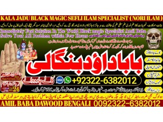 NO1 Daiya Ilam Divorce problem uk all amil baba in karachi,lahore,pakistan talaq ka masla online love marriage usa astrologer Canada +92322-6382012