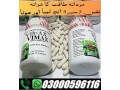 vimax-60-capsules-available-in-pakistan-03000596116-small-0