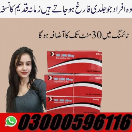 tra-long-60mg-dapoxetine-price-in-pakistan-03000596116-big-0